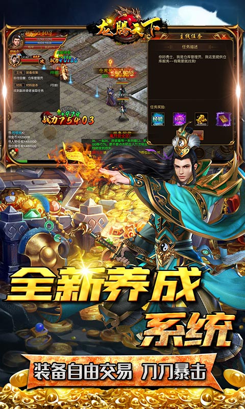 龙腾天下（高爆送万充）游戏截图4