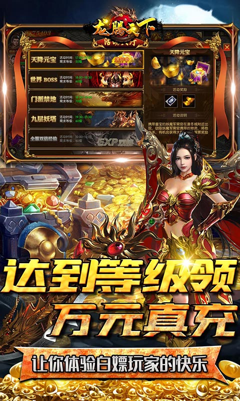 龙腾天下（高爆送万充）游戏截图5