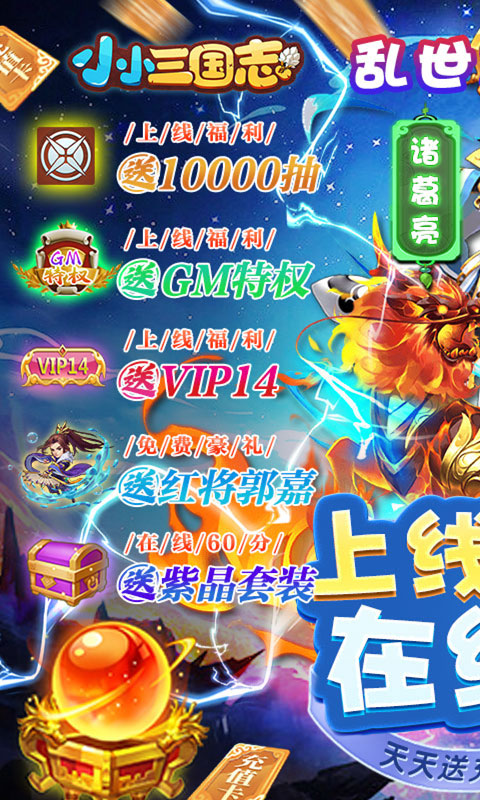 小小三国志（送红将万抽）游戏截图1