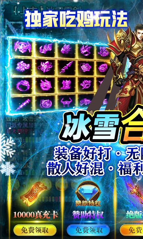 荣耀霸业（合击吃鸡版）游戏截图1