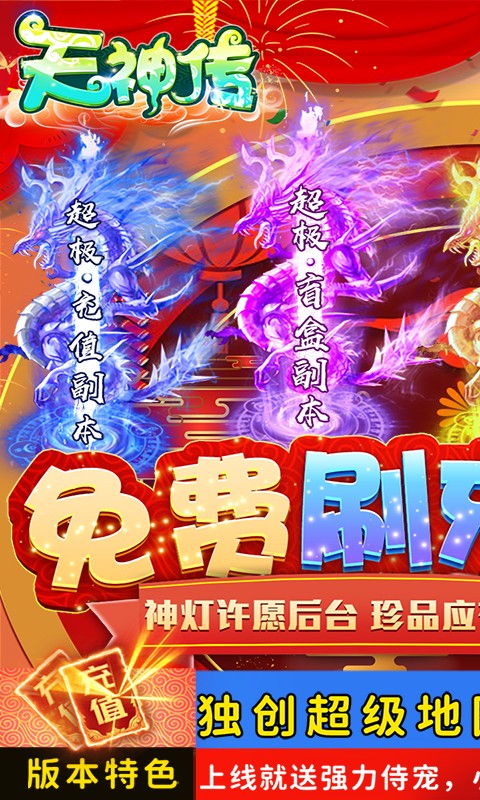 天神传（免费刷充版）游戏截图1