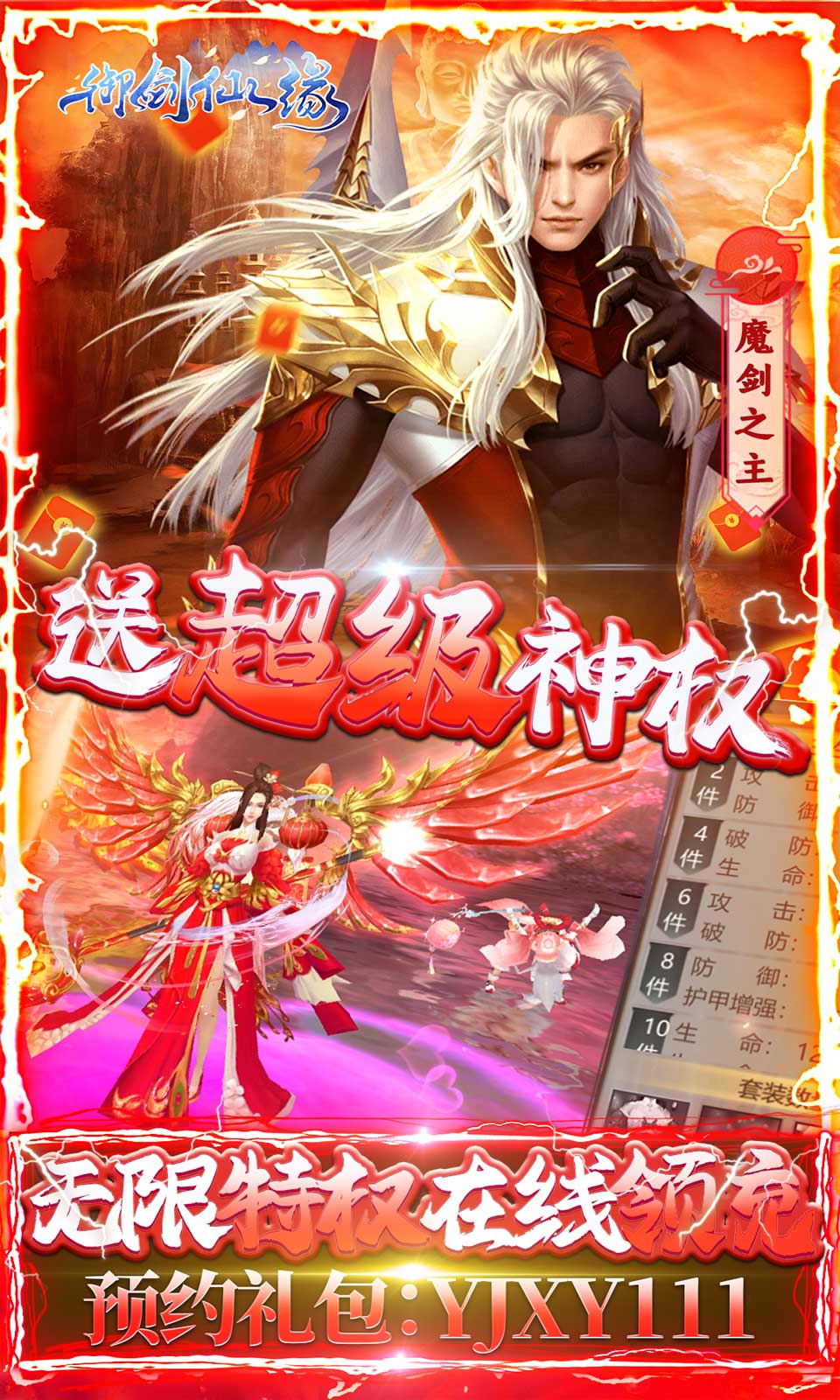 御剑仙缘（GM10万无门槛）游戏截图5