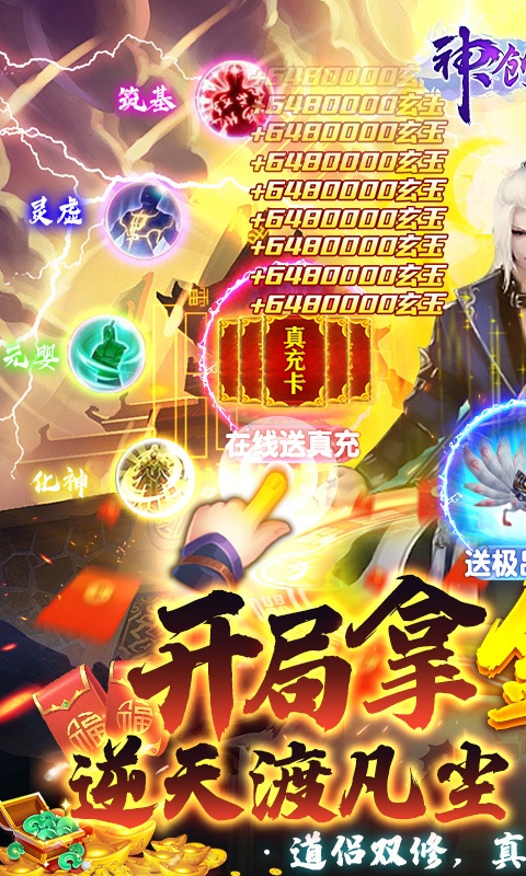 神创九州（金手指飞升）游戏截图1