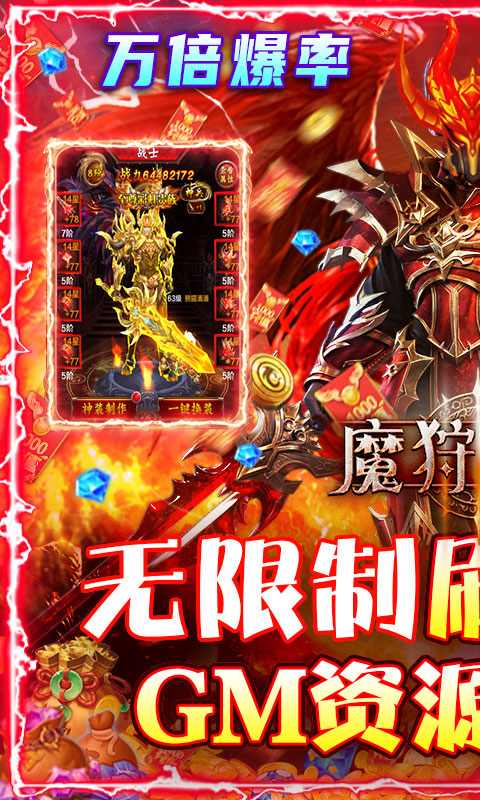 魔狩战纪（无限制刷充）游戏截图1