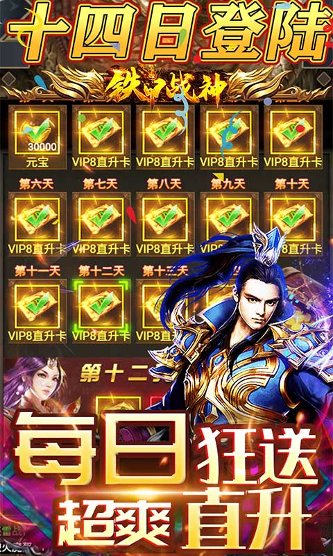 铁甲战神（爆VIP直升）游戏截图4