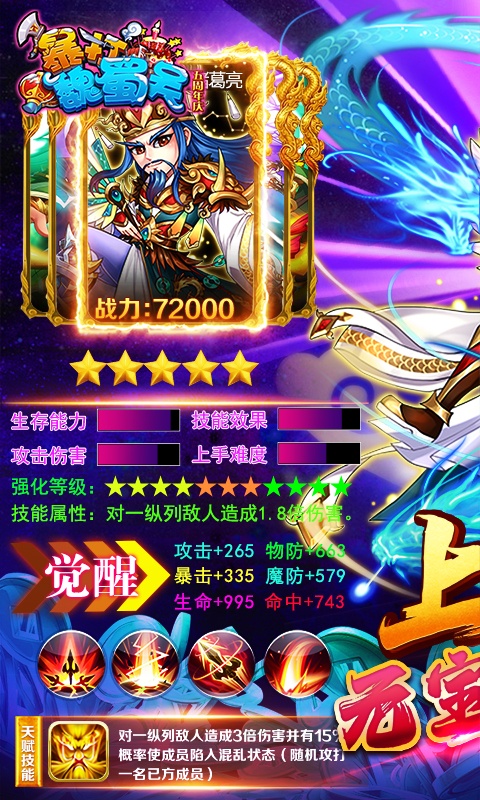 暴打魏蜀吴（送充值卡）游戏截图1