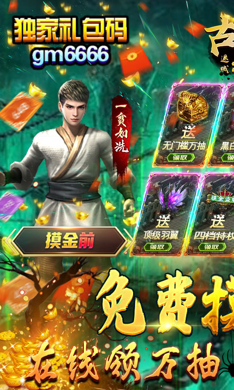 古墓迷城（免费摸金版）游戏截图1