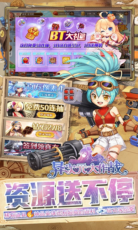 异次元大作战（送挂机真充）游戏截图4