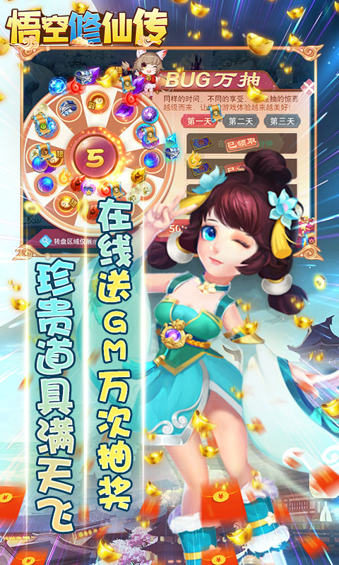 悟空修仙传（送十万真充）游戏截图4
