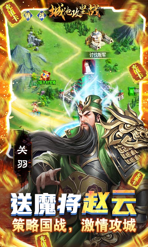 城池攻坚战（送50000真充）游戏截图5