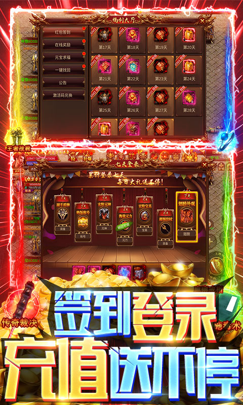 烈焰封天（真超变传奇）游戏截图3
