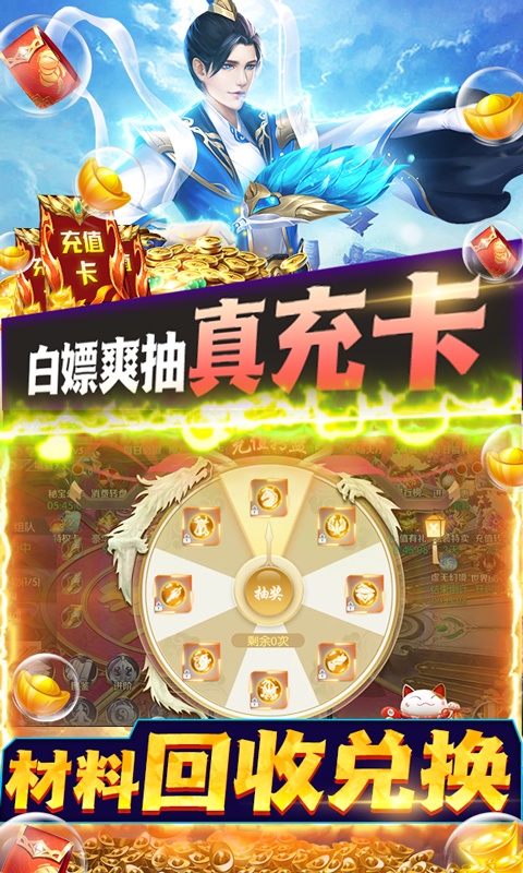 天仙道（无限抽真充）游戏截图4