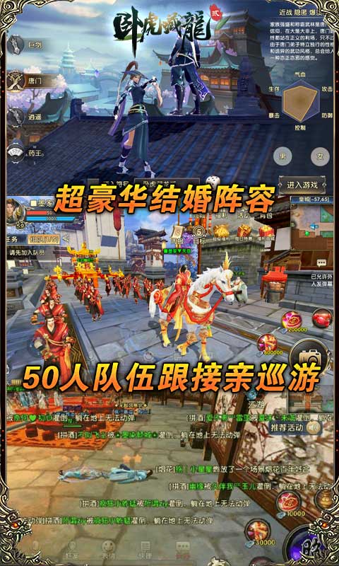 卧虎藏龙贰（送GM万抽）游戏截图4