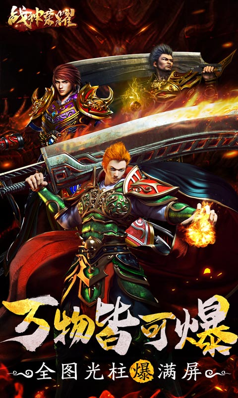 战神荣耀（传奇吃鸡版）游戏截图1