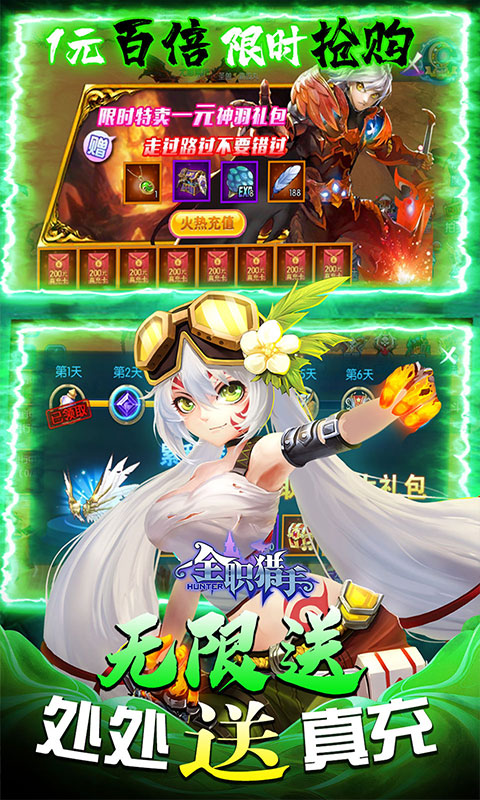 全职猎手（无限送真充）游戏截图3