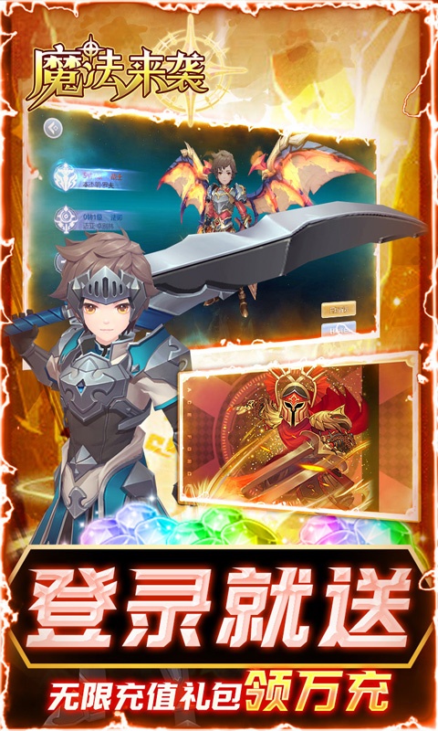 魔法来袭（无限爆充版）游戏截图4
