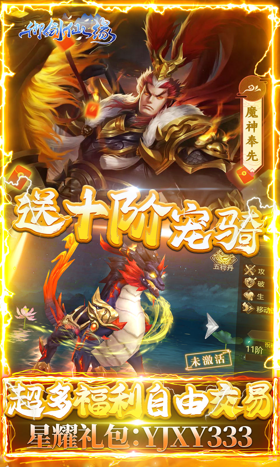 御剑仙缘（GM10万无门槛）游戏截图4