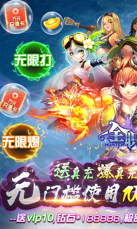 全职猎手（无限送真充）游戏截图1