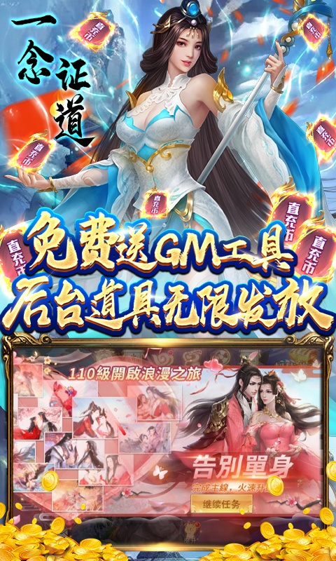 灵剑传说（GM免充后台）游戏截图5