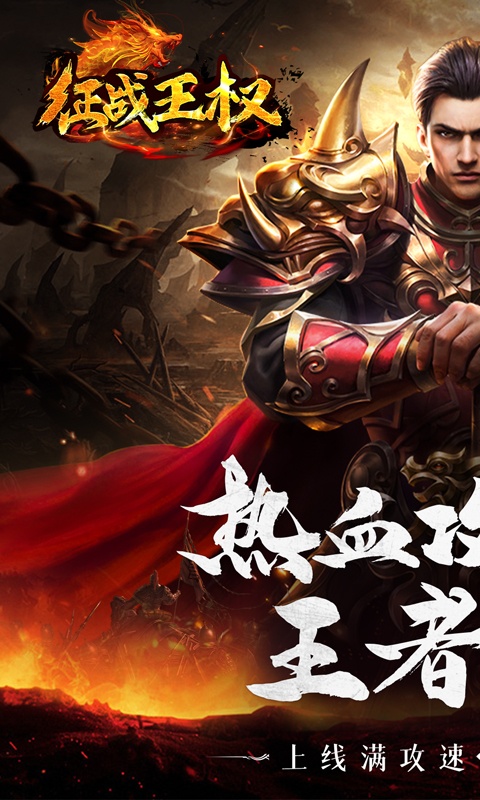 征战王权（私服定制版）游戏截图1