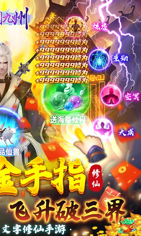 神创九州（金手指飞升）游戏截图2