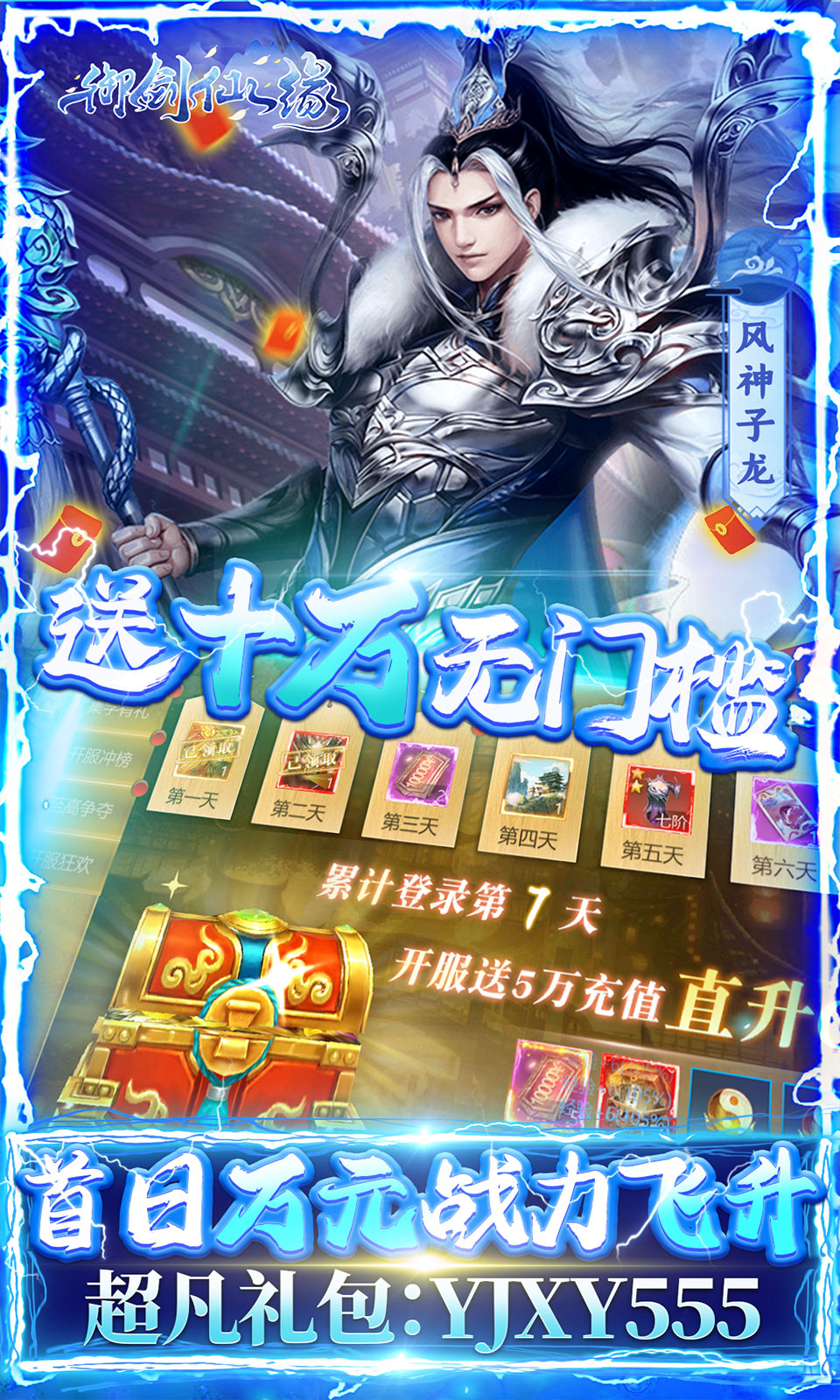 御剑仙缘（GM10万无门槛）游戏截图3