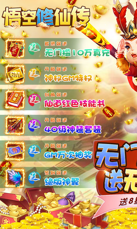 悟空修仙传（送十万真充）游戏截图1