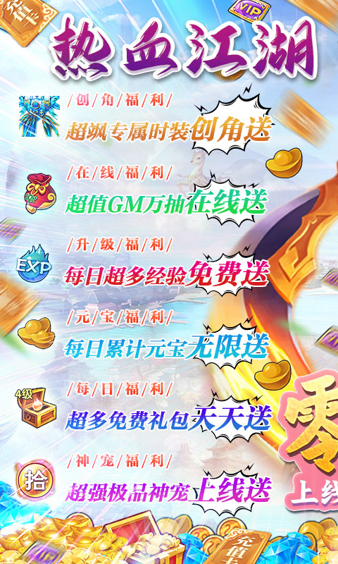 热江（零氪GM万抽）游戏截图1