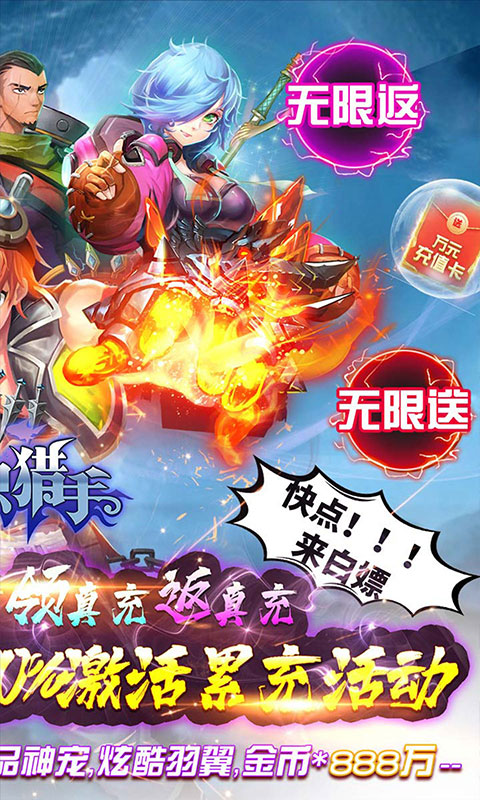全职猎手（无限送真充）游戏截图2