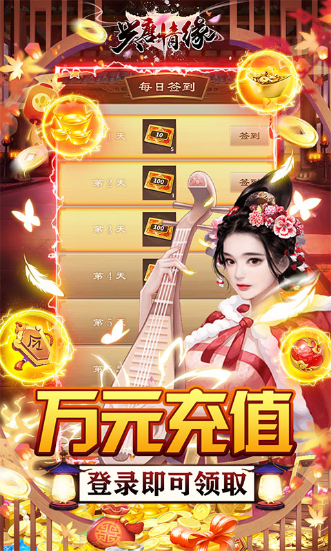 兴唐情缘（送真充万抽）游戏截图4