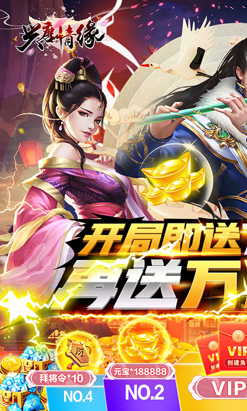 兴唐情缘（送真充万抽）游戏截图1