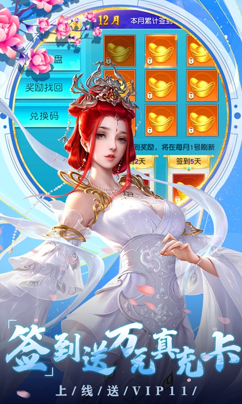天命传说（送万元真充）游戏截图2