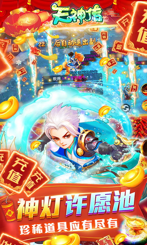 天神传（免费刷充版）游戏截图3