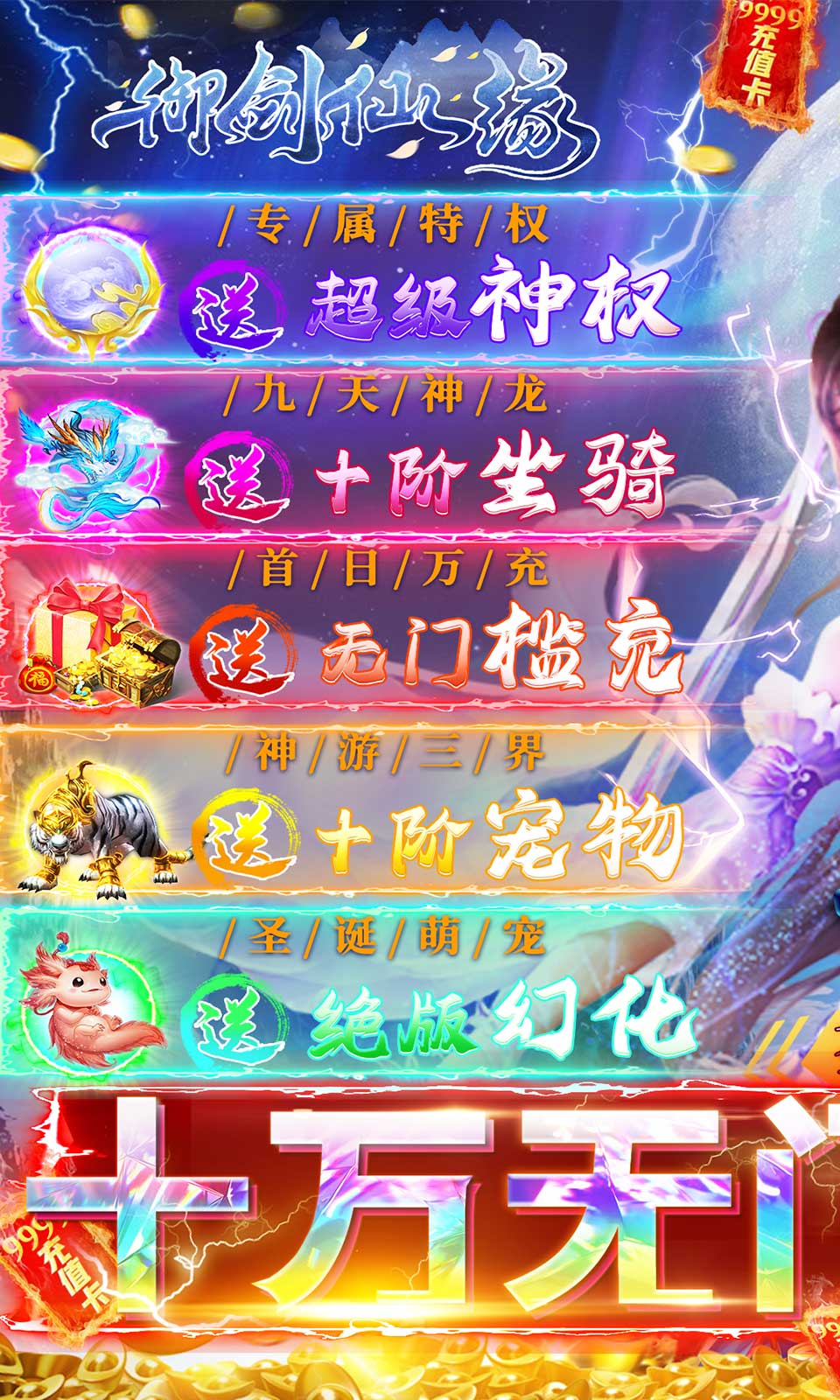 御剑仙缘（GM10万无门槛）游戏截图1