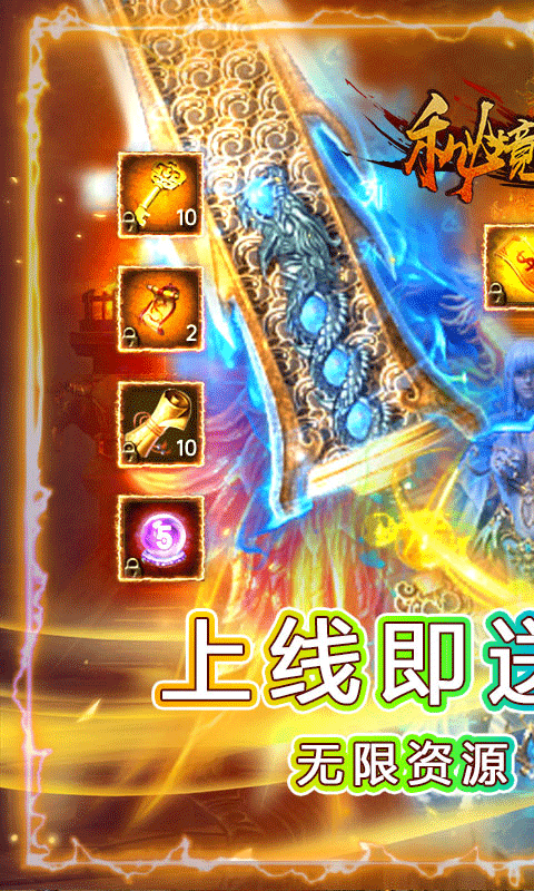 秘境探奇（无限资源）游戏截图1