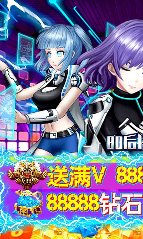 80后指挥官（GM商城）游戏截图1