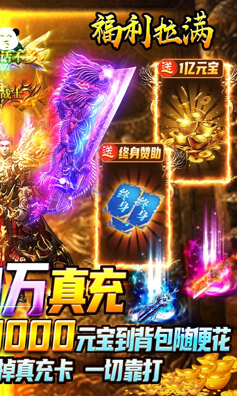 名扬沙城（送50W真充）游戏截图2