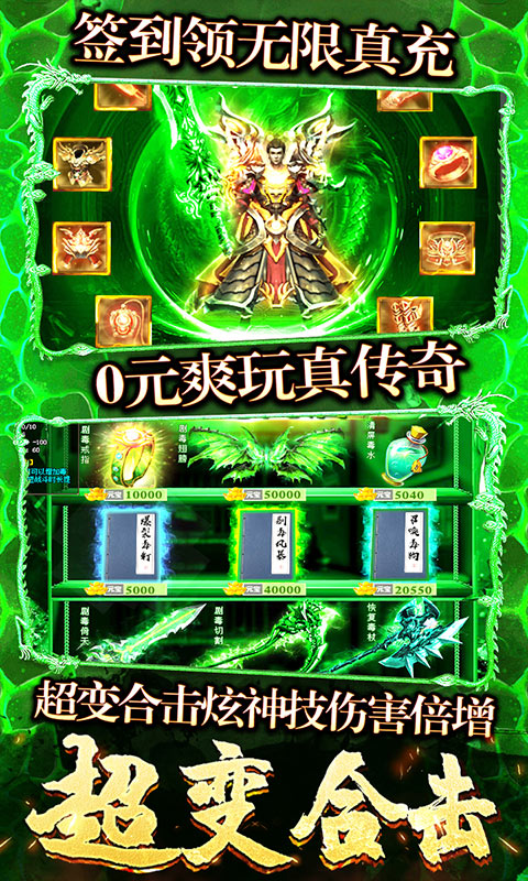 决战八荒（超变合击版）游戏截图4