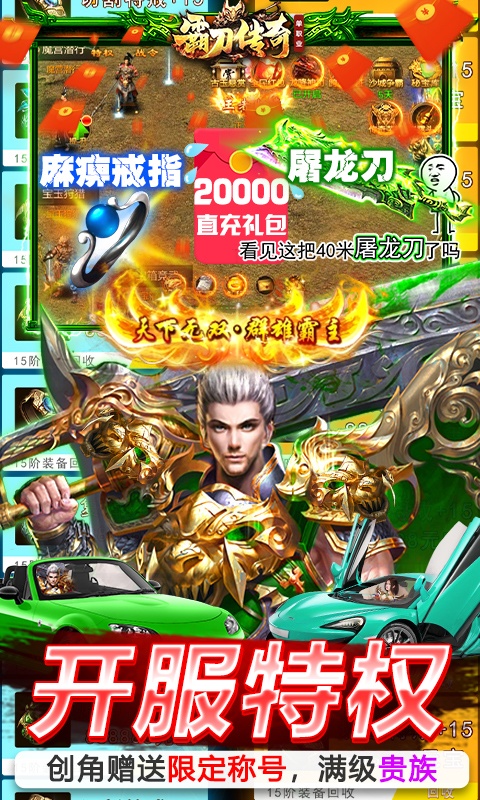 霸刀传奇（GM直充劫服）游戏截图3
