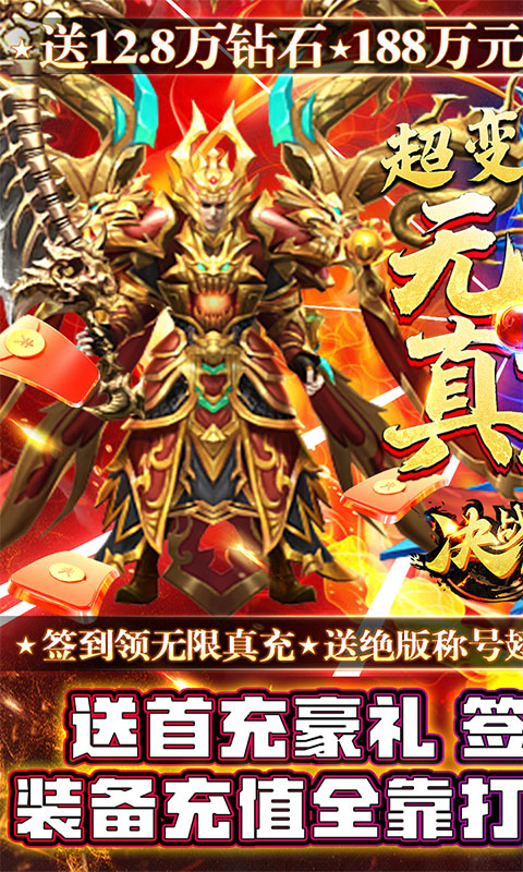 决战八荒（超变合击版）游戏截图1