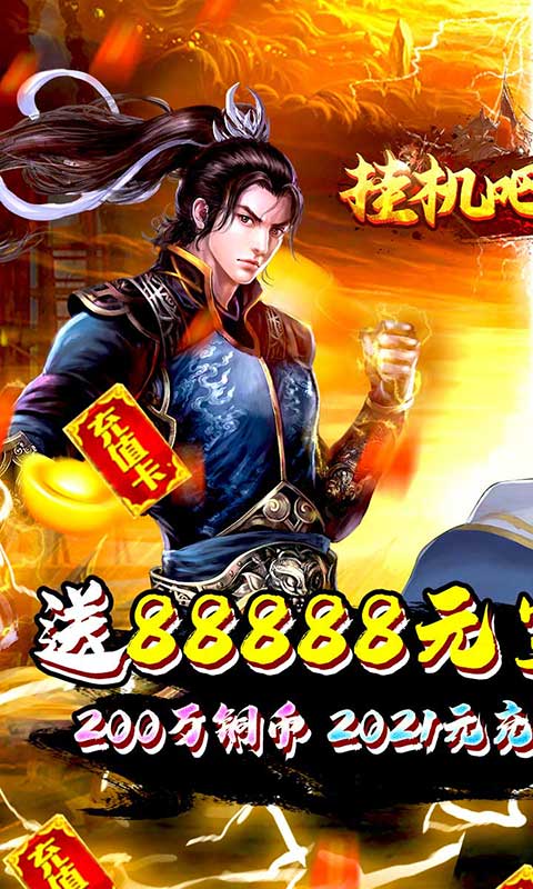 挂机吧三国（共享充值）游戏截图1