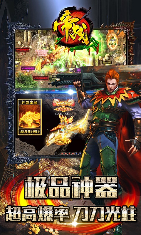 帝战（新西游封神）游戏截图2