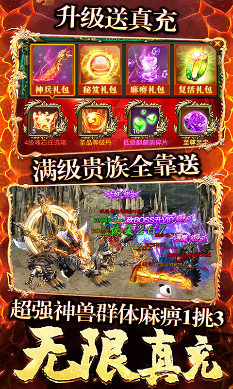 决战八荒（超变合击版）游戏截图3