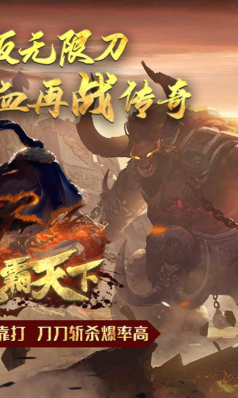 雄霸天下（定制无限刀）游戏截图2