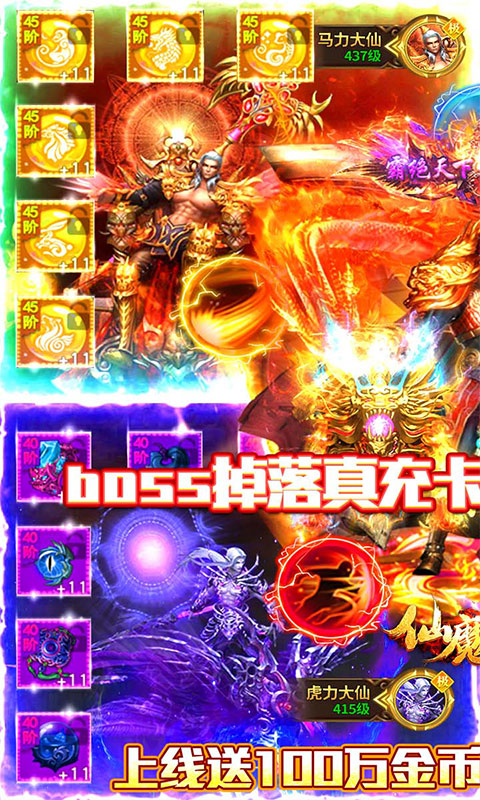 仙魔神域（爆无限真充）游戏截图1
