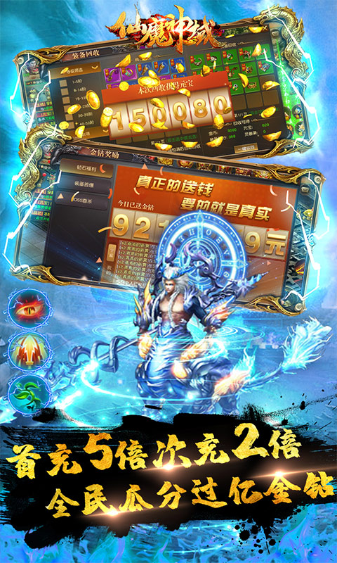 仙魔神域（爆无限真充）游戏截图3