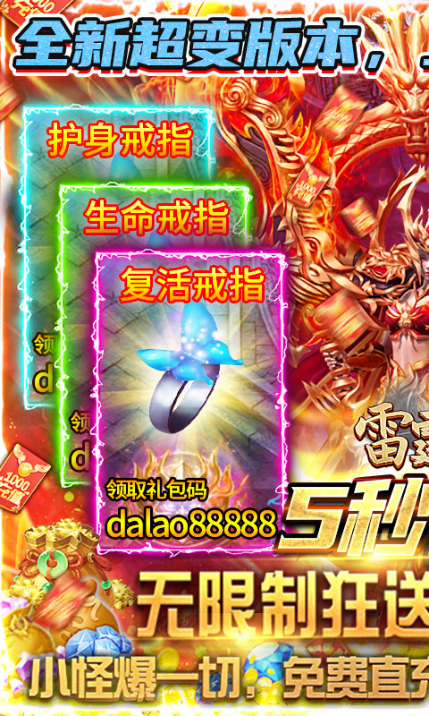 雷霆炸翻天（超变无限充）游戏截图1