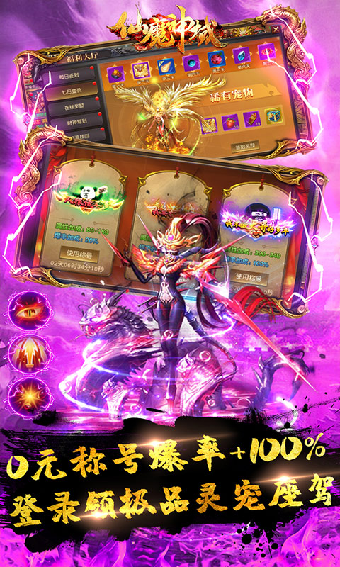 仙魔神域（爆无限真充）游戏截图5