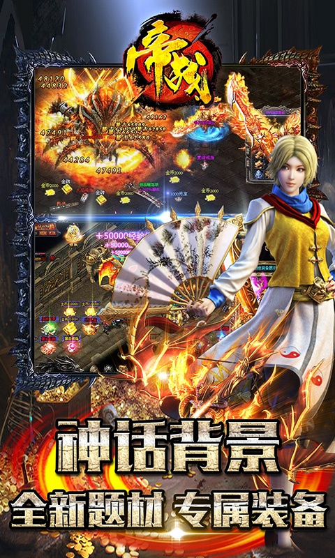 帝战（新西游封神）游戏截图3