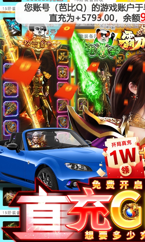 霸刀传奇（GM直充劫服）游戏截图1
